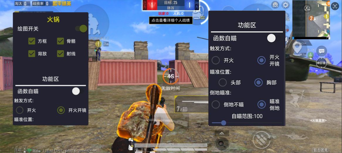 <strong>和平精英辅助【火锅容器直装V9.4稳定版】透视显示，附近人数，人机显示，物资显示</strong>